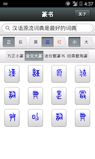 篆书(圖2)-速報App