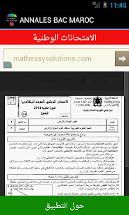 ANNALES BAC MAROC Screenshots 13