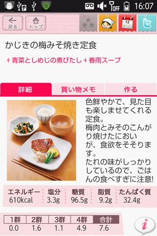 女子栄養大学の学生食堂 Screen 3