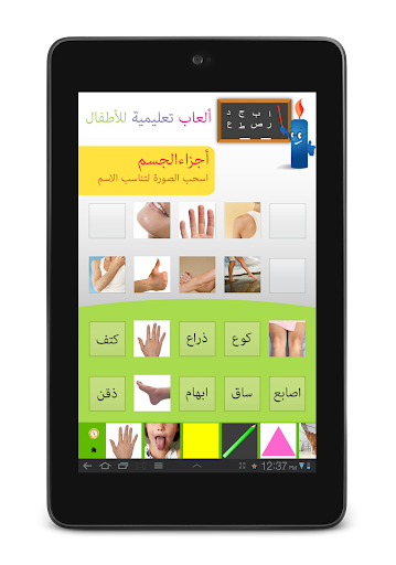 【免費教育App】ألعاب تعليمية للأطفال-APP點子