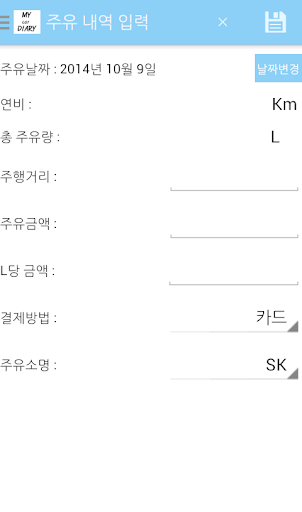 【免費交通運輸App】My Car Diary / 차계부 (간편 차계부)-APP點子