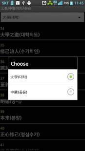 Lastest 대학/중용(大學/中庸) : 원문(독음/해설/현토) APK for Android