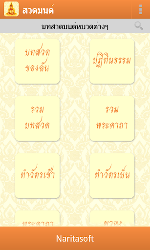 【免費書籍App】สวดมนต์: พร้อมเสียงและคำแปล-APP點子