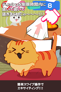 Free ネコティッシュ★10秒の暇つぶしアプリ APK
