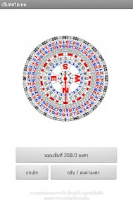 Free Fengshui ฮวงจุ้ย 64 ข่วย APK for Android