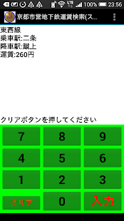 Free 京都市営地下鉄運賃検索(スタンダード) 2 in 1 APK