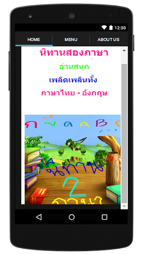 【免費教育App】นิทานสองภาษา-APP點子