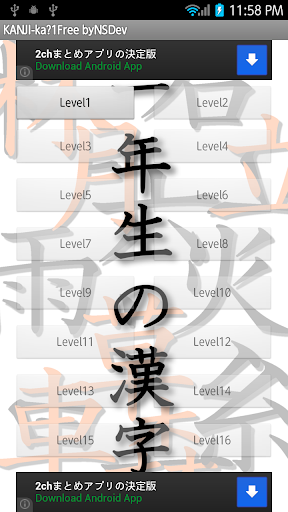 KANJI-ka 1 Free byNSDev