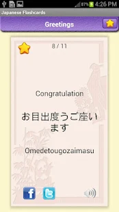 Learn Japanese Vocabulary | Japanese Flashcards(圖2)-速報App