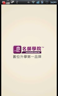 How to mod 名师学院 - 升學第一品牌 1.15 unlimited apk for pc