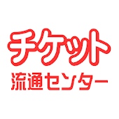 チケット流通センター 安心安全 かんたんチケット売買