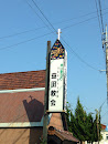 益田教会