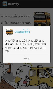 จอดป้ายหน้า Screenshots 5