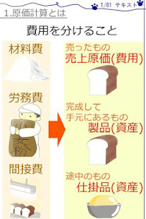 パブロフ簿記２級工業簿記(圖2)-速報App