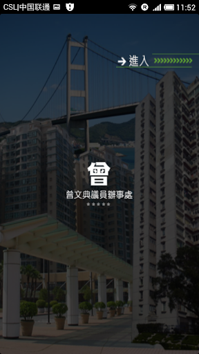 【免費個人化App】曾文典議員辦事處-APP點子