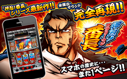 パチスロ 押忍！サラリーマン番長(圖1)-速報App