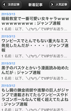 ジャンプ速報 Androidアプリ Applion