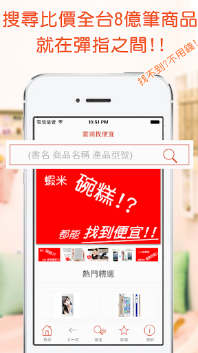 【免費購物App】雲端找便宜-購物 露天 yahoo拍賣 淘寶比價查價搜隨有-APP點子