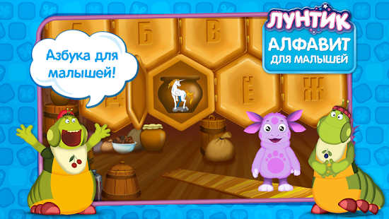 Лунтик. Алфавит для малышей(圖5)-速報App