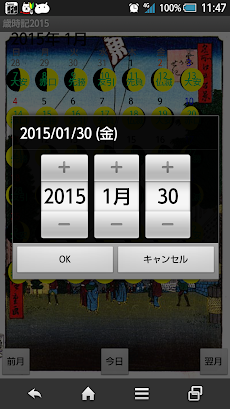 歳時記カレンダー Androidアプリ Applion