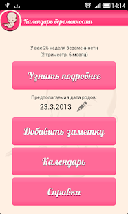 КАЛЕНДАРЬ БЕРЕМЕННОСТИ Полная(圖3)-速報App