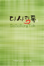 다사랑톡 APK Download for Android