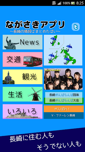 ながさきアプリ