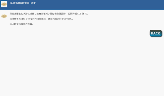 免費下載健康APP|膽固醇飲食 app開箱文|APP開箱王