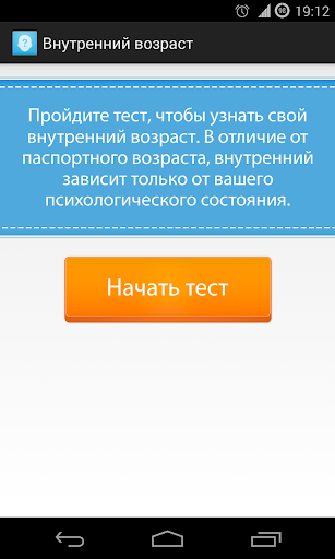 【免費娛樂App】Тест на внутренний возраст-APP點子