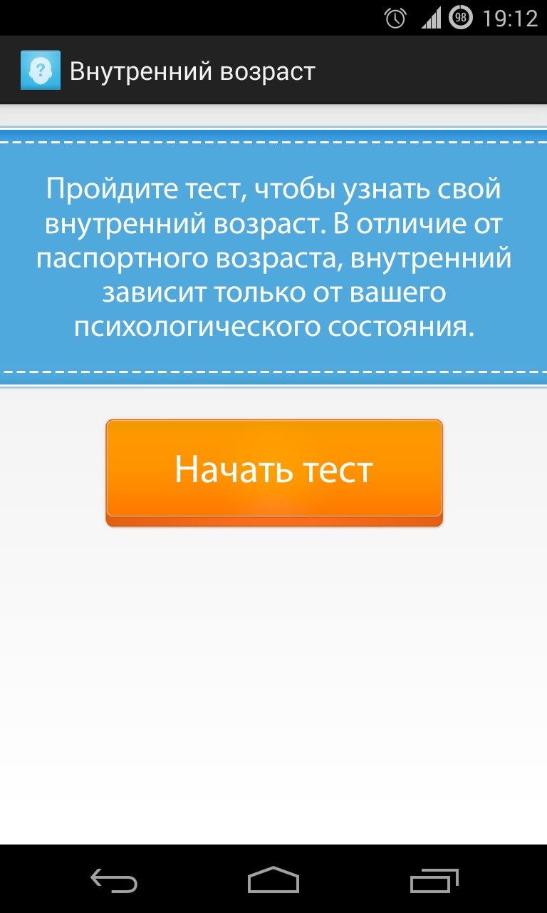 Android application Mental Age Test screenshort