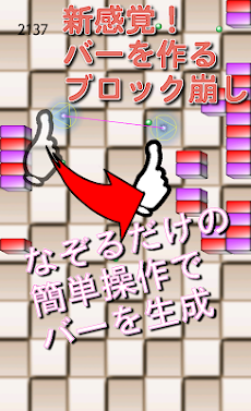 フリーダムブロック崩しのおすすめ画像1