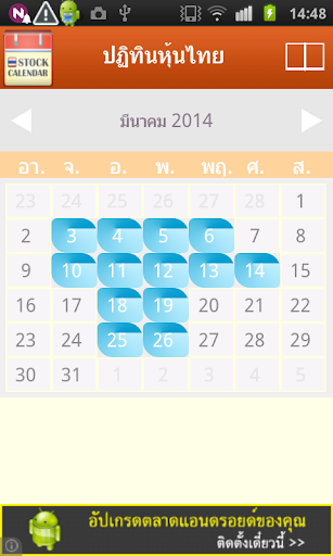 Stock Calendar Thai