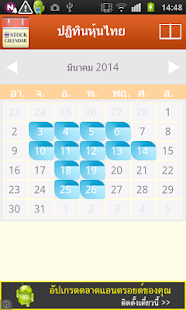 How to install Stock Calendar Thai patch 1.2 apk for bluestacks