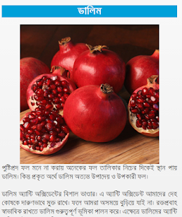 download Fruits Benefit in Bangla free