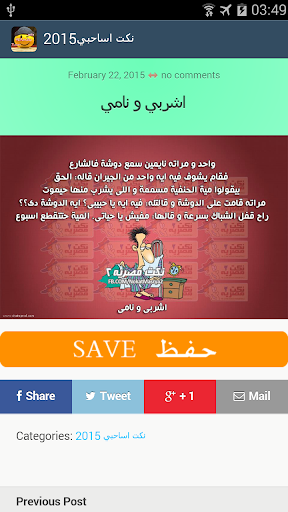 【免費漫畫App】نكت اساحبي 2015-APP點子