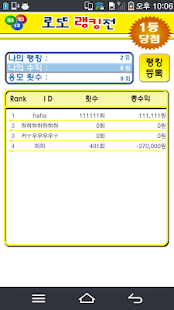 Free 로또 랭킹전 APK for Android