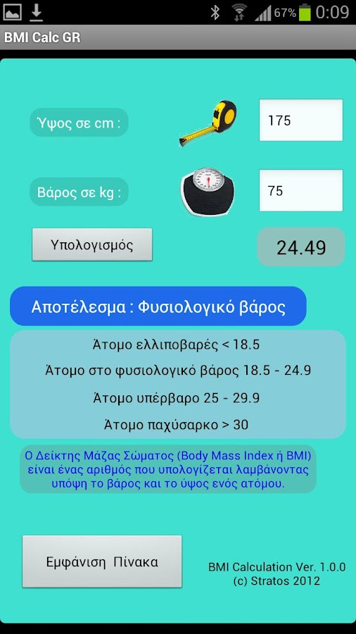 BMI Calc GR - στιγμιότυπο οθόνης BMI Calc GR - στιγμιότυπο οθόνης