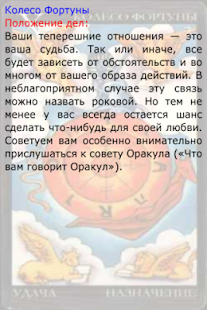 Таро Любви - Оракул Любви(圖4)-速報App