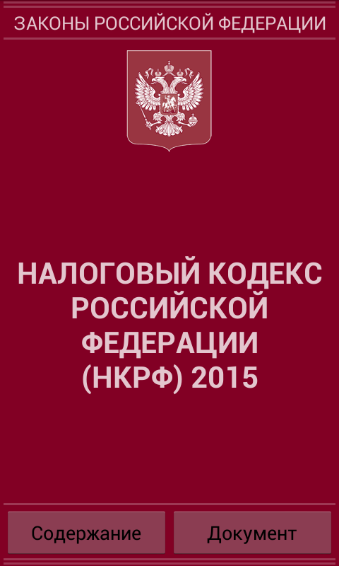 Tax Code of the Russian F. Screen 1