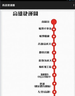 How to download 高雄捷運 2.5 apk for android