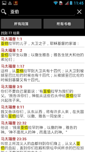 中文钦定本圣经 Chinese KJV Bible(圖2)-速報App