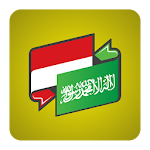 Cover Image of डाउनलोड इन्डोनेशियाई अरबी शब्दकोश 1.3.4 APK