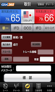 ネット銀行 取引所FX くりっく365(圖2)-速報App