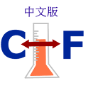 溫度轉換 logo