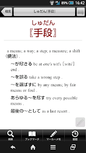 デイリーコンサイス英和・和英辞典 | 受験、旅行英会話に辞書(圖5)-速報App