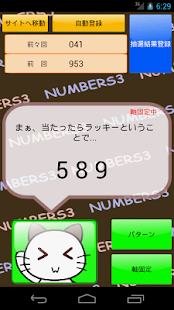 宝くじ代考！Numbers3(圖4)-速報App