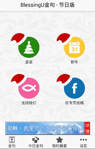 免費下載書籍APP|圣经金句BlessingU - 节日版 app開箱文|APP開箱王