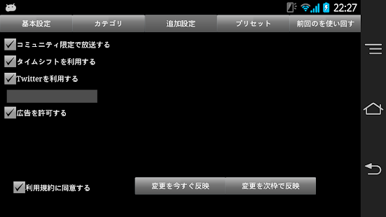 ニコ生モバイルエンコーダー Screenshots 6
