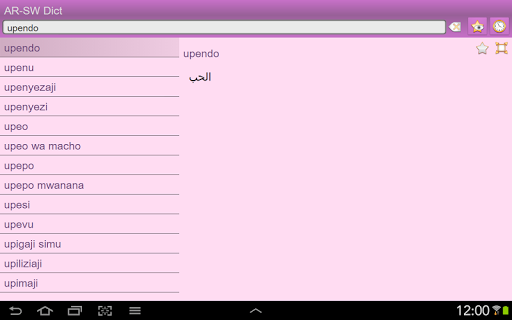 【免費書籍App】Arabic Swahili dictionary-APP點子