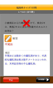 福岡県クイズ100(圖3)-速報App